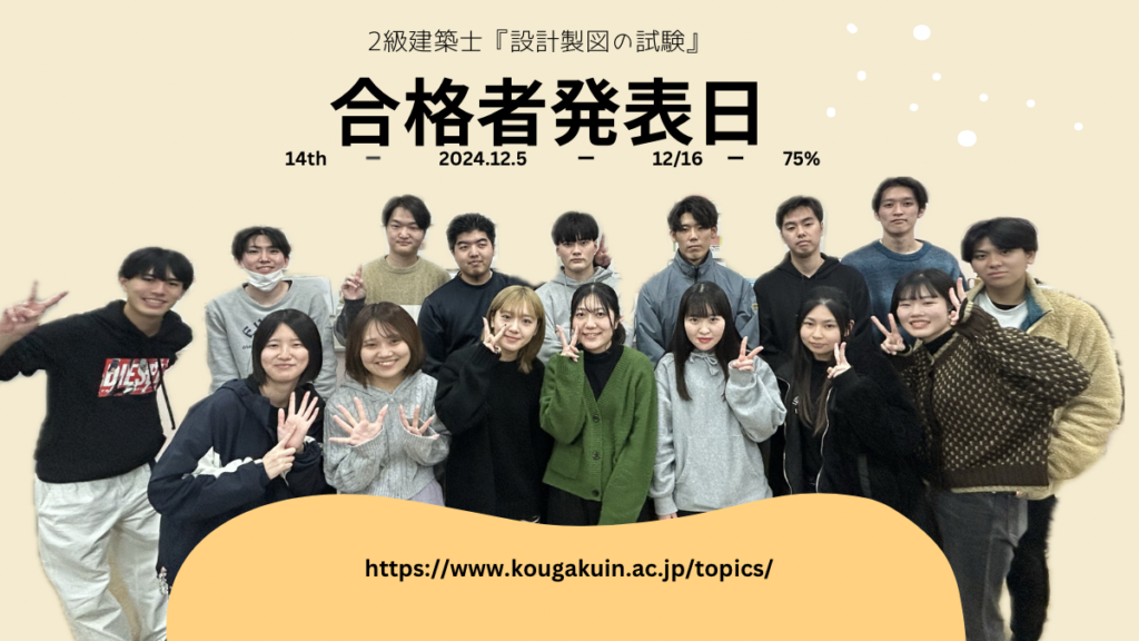 令和６年度 二級建築士「設計製図の試験」結果！！